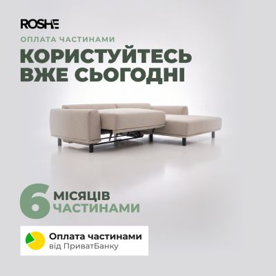 Оплата частинами до 6 місяців без переплати