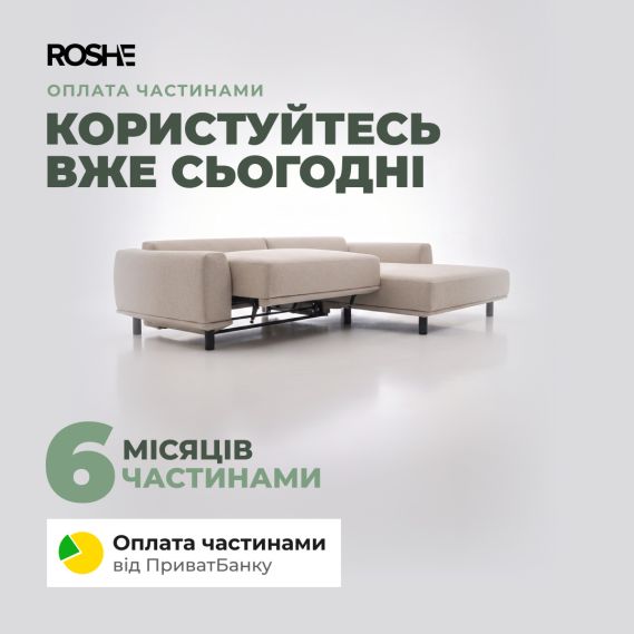 Оплата частинами до 6 місяців без переплати