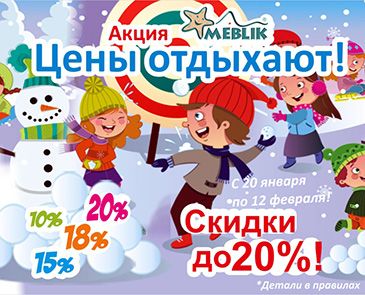 Скидки до -20% на детскую мебель