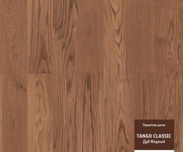 Паркетная доска TARKETT TANGO CLASSIC Дуб Mедный 550182005