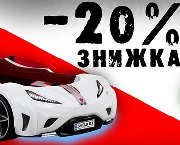 -20% на кровати-машинки