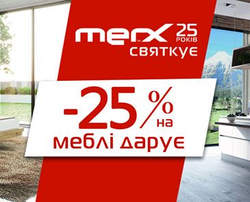  -25% в подарок