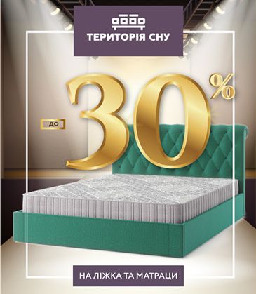 До -30% на кровати и матрасы