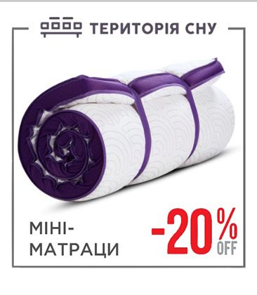 Мини-матрасы -20% 