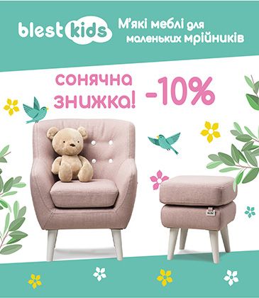 Солнечная скидка -10% на детскую мебель Blest Kids