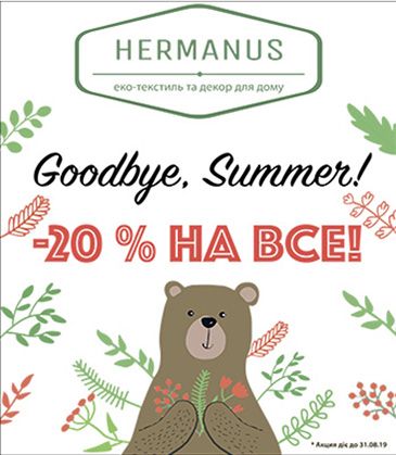 Goodbye, Summer! -20 % на всё!