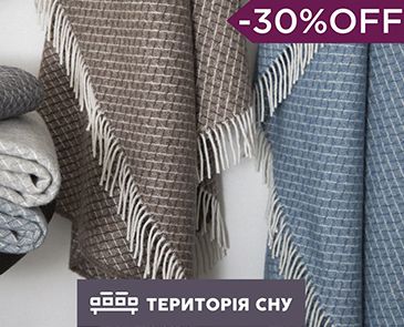 -30 % OFF на пледы