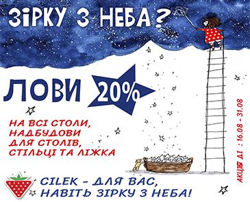 Лови 20%