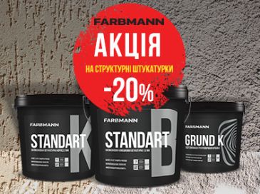 Акция на структурную штукатурку -20%