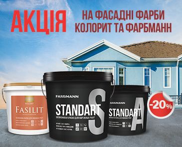 -20% на фасадные краски Колорит и Фарбманн