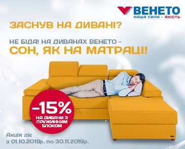 -15% на диваны с пружинным блоком