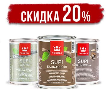 Скидка	-20% на средства для сауны и бани