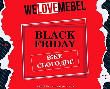 Black Friday уже сегодня!