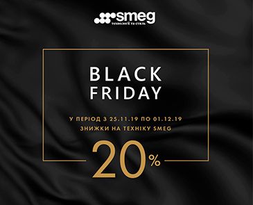 BLACK FRIDAY скидка на технику SMEG 20%