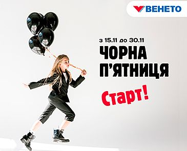 РАСПРОДАЖА «Черная пятница»