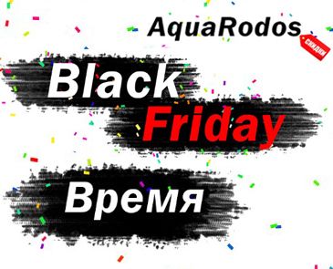 Время Black Friday