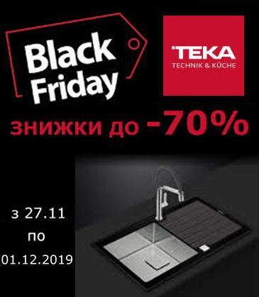 Black Friday у Teka. Скидки до -70%