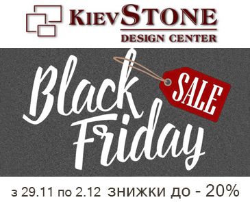 Black Friday в Kiev Stone