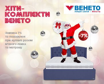 Хиты - комплекты ВЕНЕТО