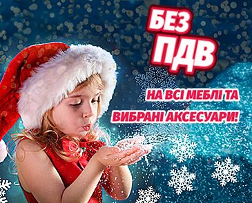 Дешевле без НДС на мебель и избранные аксессуары