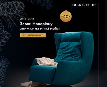 Новогодние скидки на мебель BLANCHE!