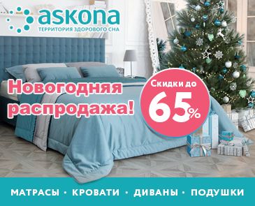 Новогодняя распродажа! Скидки до -65%