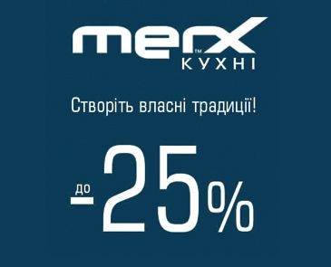 Скидки до 25%