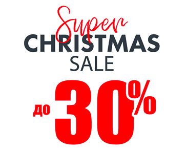 Super Christmas sale до 30%