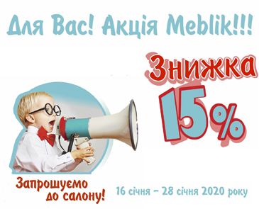 Скидка 15%