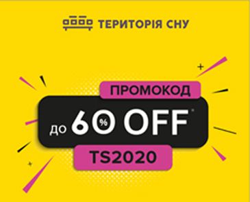 Скидки до -60% с промокодом TS2020