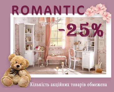 -25% на коллекцию ROMANTIC