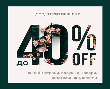 До 40% OFF к 8 марта!