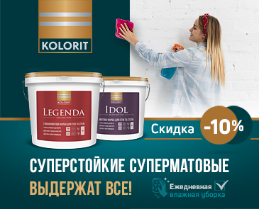 Скидка на краски Kolorit Legenda и Kolorit Idol