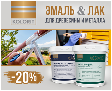 -20% на эмаль и лак для древесины и металла