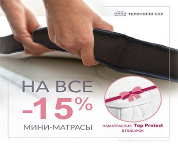 На все мини-матрасы -15%