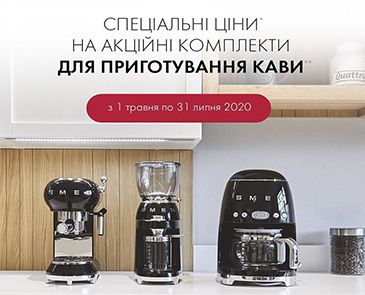 Специальные цены на акционные комплекты для приготовления кофе