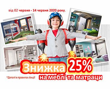 Скидка 25% на мебель и матрасы