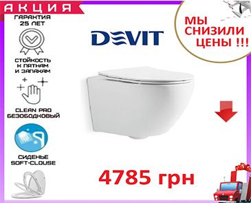 DEVIT мы снизили цены!!!