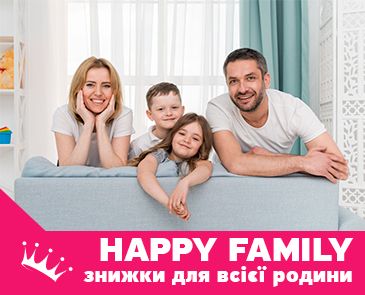 HAPPY FAMILY. Скидки для всей семьи
