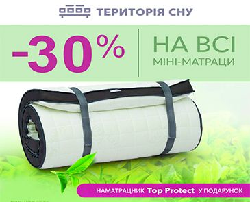 Мини-матрасы -30% + подарок!